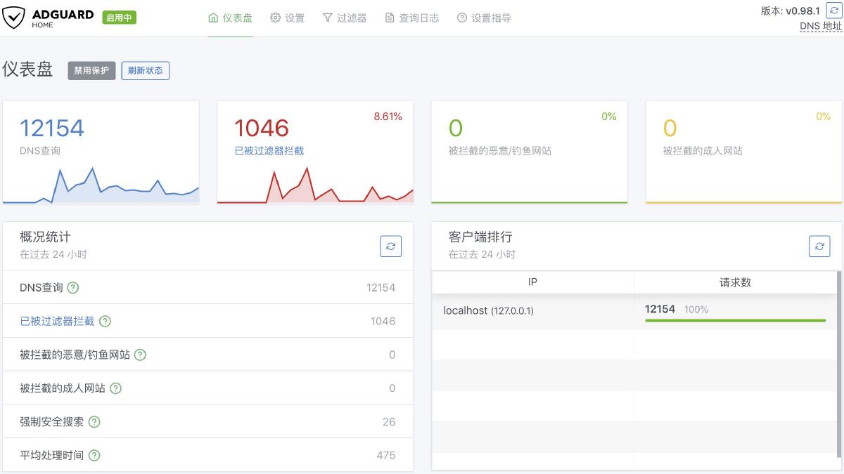 AdGuard Home 安装使用教程